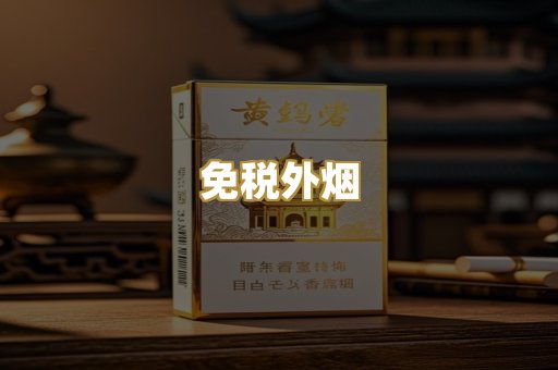 云霄香烟
